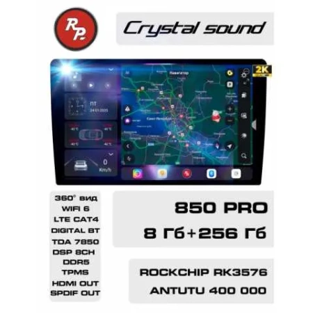 Автомагнитола RedPower 850 Crystal PRO 8/256 Гб 9 дюймов