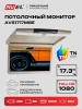 Потолочный монитор AVEL AVS1717MBE (серый) 17,3" со встроенным Full HD медиаплеером 