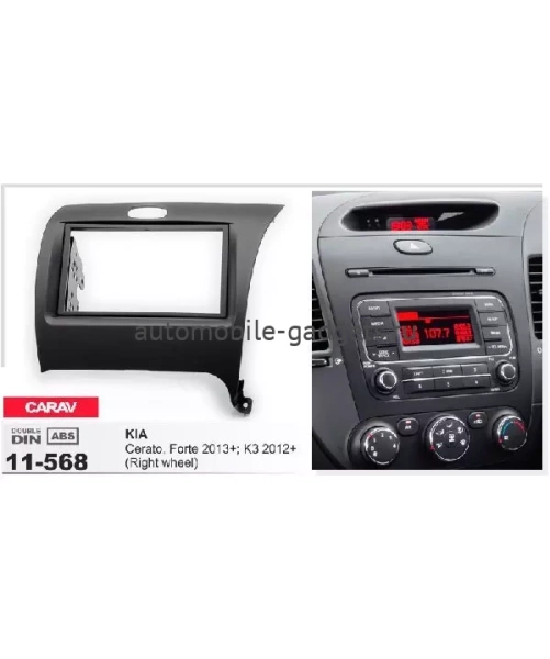 Переходная рамка CARAV 11-568 KIA Cerato, Forte 2013+  K3 2012+ / только для а/м с рулем справа