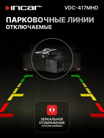 Камера универсальная Incar VDC-417MHD (1920x1080) 
