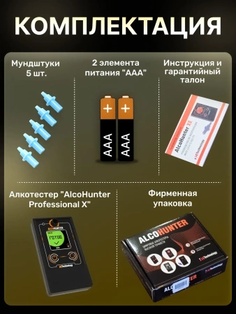 AlcoHunter XE алкотестер профессиональный