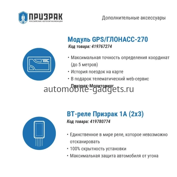 Автосигнализация ПРИЗРАК 8L/Smart
