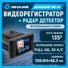 Neoline SHADOW WI-FI BLACK видеорегистратор с сингатурным радар-детектором и Wi-Fi