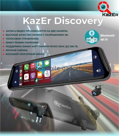 KazEr Discovery Видеорегистратор в зеркале с 2-я камерами