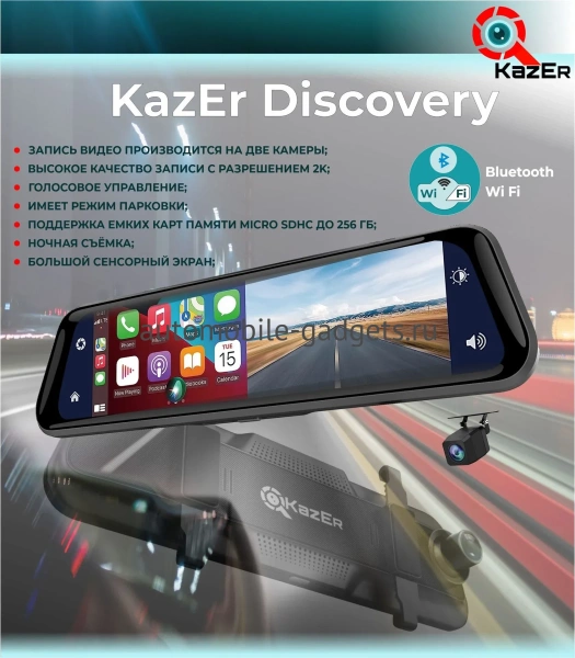 KazEr Discovery Видеорегистратор в зеркале с 2-я камерами