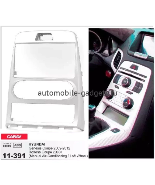 Переходная рамка CARAV 11-391 HYUNDAI Genesis Coupe / Rohens Coupe ( 2008-2012) только для а/м с рулем слева, без климат-контроля, кузов "Купе"