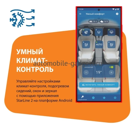 Охранно-телематический комплекс StarLine S66 v2 Mini 2CAN+4LIN GSM