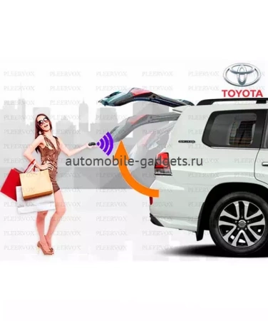 Pleervox Электропривод багажника Toyota LC200 с 2015+ (установочный комплект)
