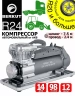 Автокомпрессор Berkut R24