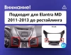 Kuberg OL-9706-OL-9009-EQ штатная магнитола для Hyundai Elantra 2010-2013 на Android 14 с 6GB, DSP, 4G