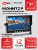 Парковочный монитор 7" для грузовиков и автобусов AVS4710BM
