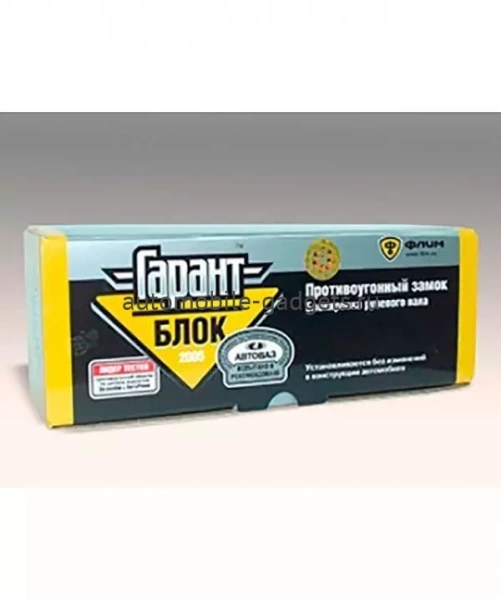 Блокиратор рулевого вала для LAND ROVER FREELANDER - Гарант Блок Люкс 329.E