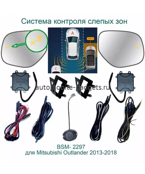 Roximo BSM-2297 Система контроля слепых зон для Mitsubishi Outlander 3