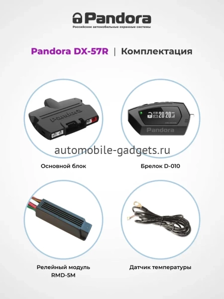 Автосигнализация Pandora DX 57R Автосигнализация Pandora DX 57R