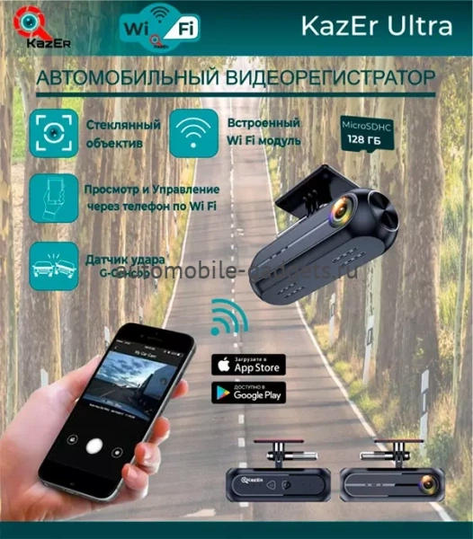 Kazer Ultra WI-FI Видеорегистратор