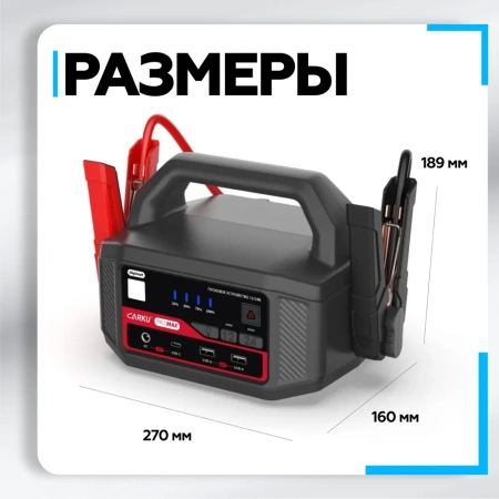 Пуско-зарядное устройство CARKU PRO MAX 36400 мА.ч (135 Вт.ч)