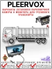 Pleervox PLV-TRUCK5 Парковочный комплекс для грузового транспорта и автобусов