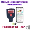 PHENIX eXpert + кейс Профессиональный толщиномер c датчиком оцинковки и самокалибровкой