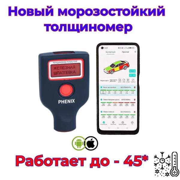 PHENIX eXpert + кейс Профессиональный толщиномер c датчиком оцинковки и самокалибровкой