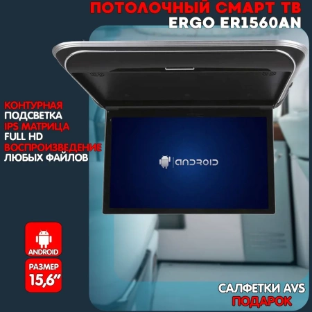 Потолочный Смарт ТВ монитор для автомобиля 15.6" Ergo ER1560AN (1920x1080, android), черный 
