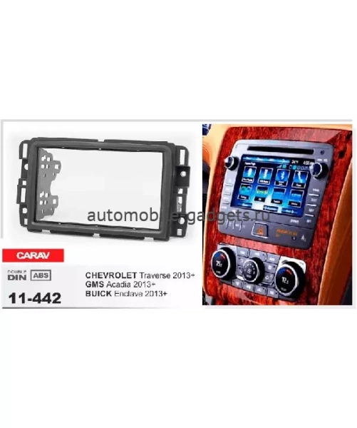 Переходная рамка CARAV 11-442 BUICK Enclave 2013+ / CHEVROLET Traverse 2013+ / GMS Acadia 2013+