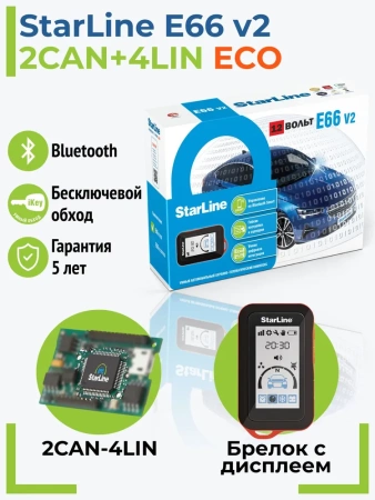 StarLine E66 V2 BT ECO 2CAN+4LIN охранно-телематический комплекс