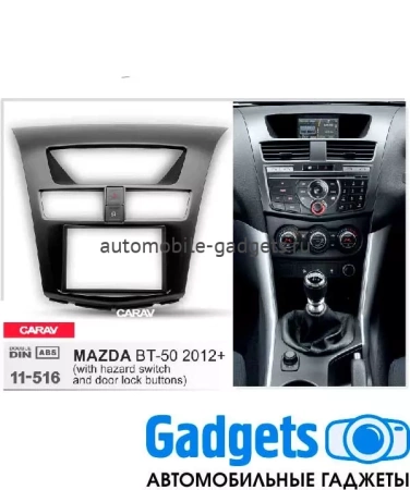CARAV 11-516 ПЕРЕХОДНАЯ РАМКА 2 DIN ДЛЯ MAZDA BT-50 (2012+)
