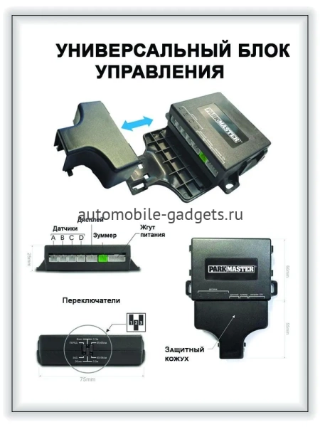 Парктроник ParkMaster 23U-4-Ax Black (черный) (установка с внутренней стороны бампера)