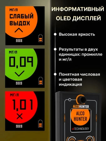 AlcoHunter XE алкотестер профессиональный