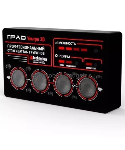 Профессиональный ультразвуковой отпугиватель мышей и крыс "ГРАД УЛЬТРА 3Д"