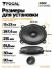 Автомобильные динамики компонентные Focal Inside IS TOY690 (Toyota)