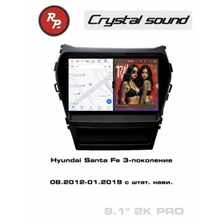 Автомагнитола RedPower 85208PRO для Hyundai Santa Fe 3-поколение DM (08.2012-01.2019) с штатной навигацией