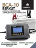BERKUT BCA-10 Автоматическое зарядное устройство