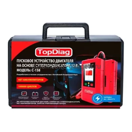TopDiag C-158 автомобильное конденсаторное пусковое устройство