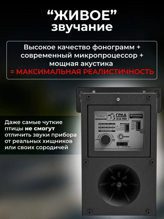 Профессиональный биоакустический отпугиватель птиц "ГРАД А-16 Pro"