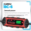 CARKU BC-6 Интеллектуальное зарядное устройство для обслуживания свинцово-кислотных аккумуляторов 6В/12В