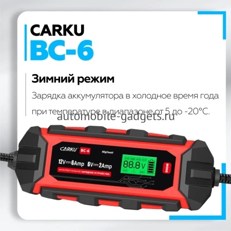 CARKU BC-6 Интеллектуальное зарядное устройство для обслуживания свинцово-кислотных аккумуляторов 6В/12В