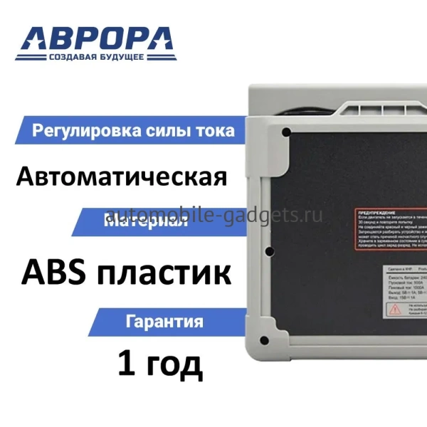 Пуско-зарядное устройство Aurora Atom 24