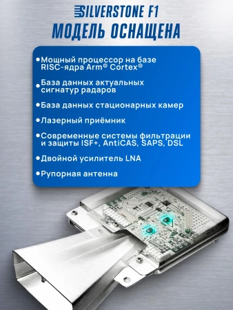 Радар-детектор SilverStone F1 Sochi PRO II LNA, сигнатурный, GPS, Anti-CAS