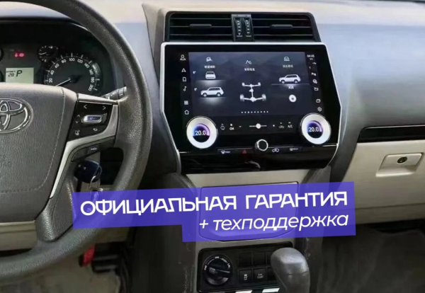 Kuberg ZF-3006L-GE штатная магнитола для Toyota LC Prado 150 2013+ на Android 13 с 8GB, DSP, 4G