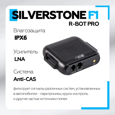 SilverStone F1 R-BOT PRO Разнесённый сигнатурный радар-детектор