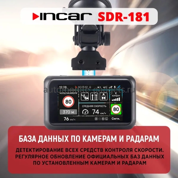 INCAR SDR-181 Manhattan Сигнатурное комбо-устройство