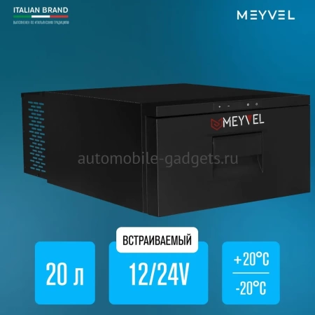Автохолодильник встраиваемый Meyvel AF-CB30
