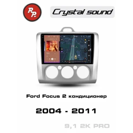 Автомагнитола RedPower 85137SCPRO для Ford Focus 2-поколение с кондиционером (08.2004-06.2011) серая