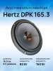 2-компонентная акустика Hertz DPK 165.3