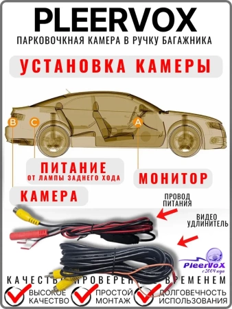 Pleervox PLV-CAM-AU01 Штатная камера заднего вида в ручку багажника для AUDI A3, A4, A5, Q3, Q5 до 2015 года