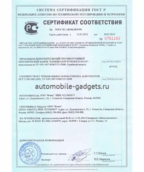 Блокиратор рулевого вала для RENAULT SANDERO STEPWAY /2014-/ ГУР - Гарант Блок Люкс 062.E