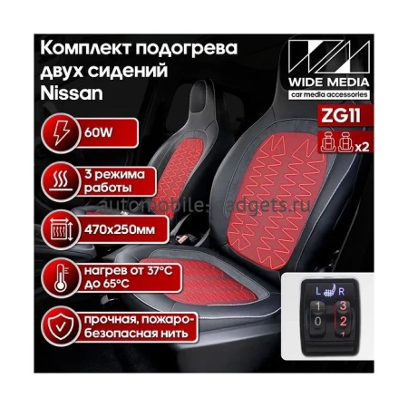 Комплект подогрева двух сидений со сдвоенной кнопкой для Nissan Ksize ZG11