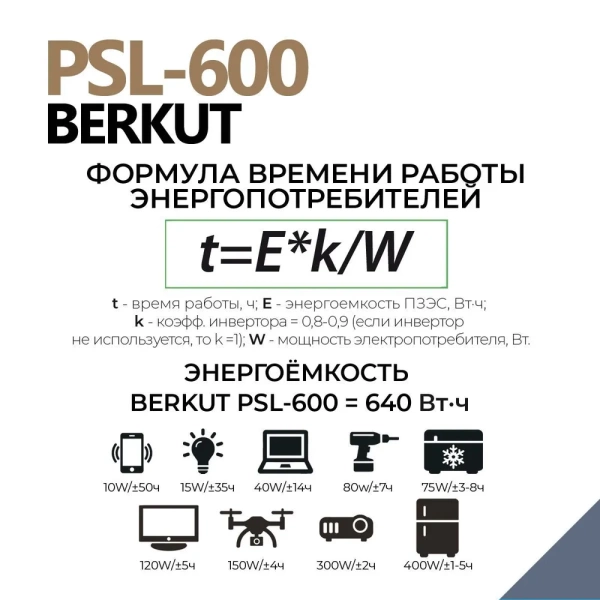Портативная зарядная электростанция BERKUT SPECIALIST PSL-600