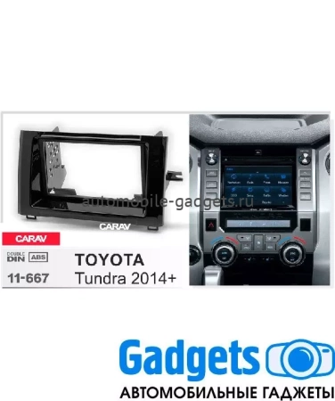 Переходная рамка CARAV 11-667 для TOYOTA Tundra 2014+